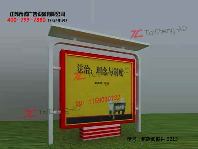 新款閱報(bào)欄 